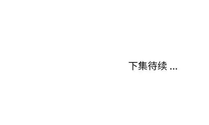 逃不出的陷阱 蚂蚁地狱-第 5 话 第104页