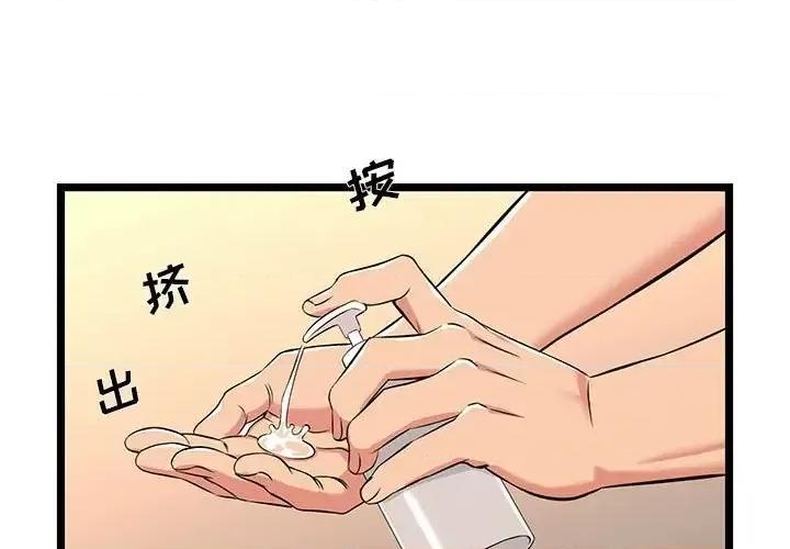 逃不出的陷阱 蚂蚁地狱-第 6 话 第1页