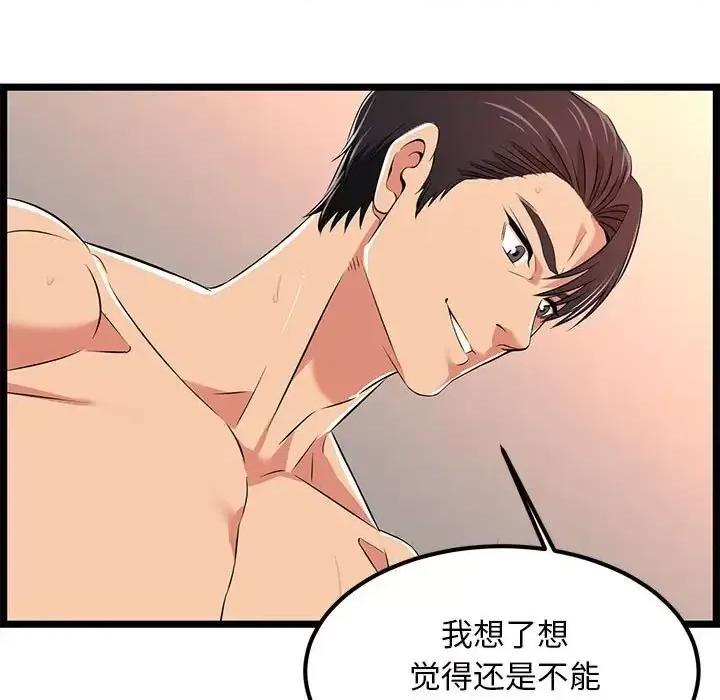 逃不出的陷阱 蚂蚁地狱-第 6 话 第33页