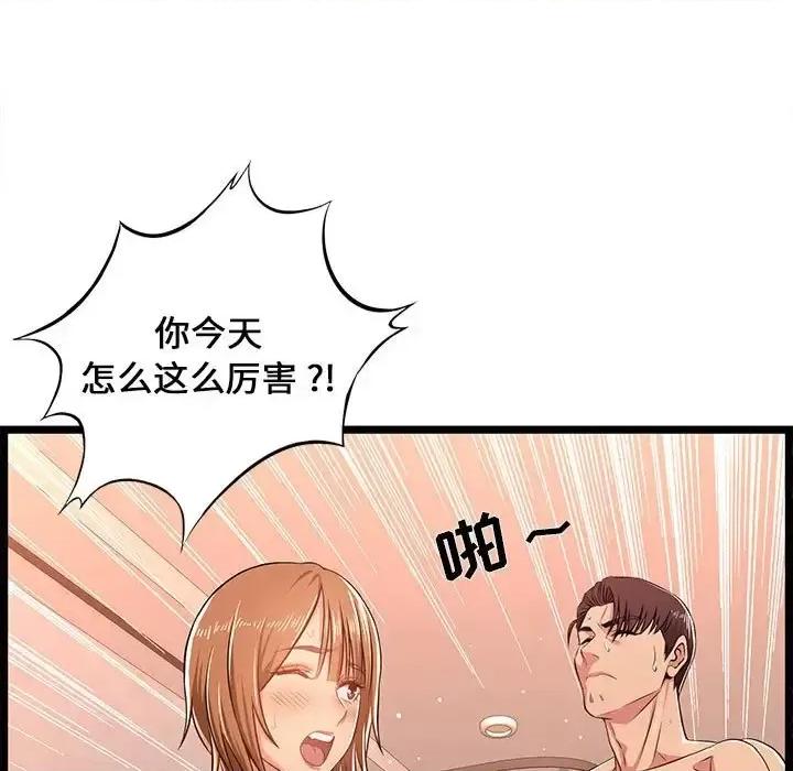 逃不出的陷阱 蚂蚁地狱-第 6 话 第47页