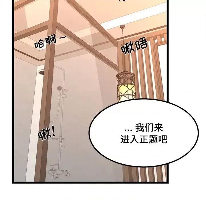 逃不出的陷阱 蚂蚁地狱-第 6 话 第76页