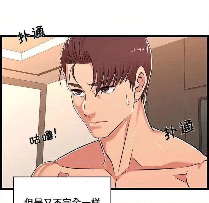 逃不出的陷阱 蚂蚁地狱-第 6 话 第86页
