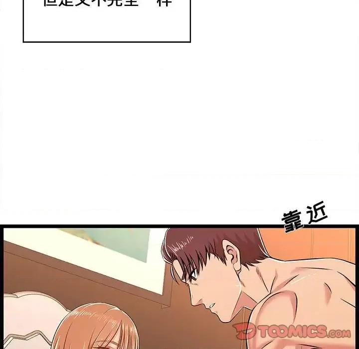 逃不出的陷阱 蚂蚁地狱-第 6 话 第87页