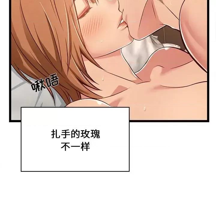 逃不出的陷阱 蚂蚁地狱-第 6 话 第91页