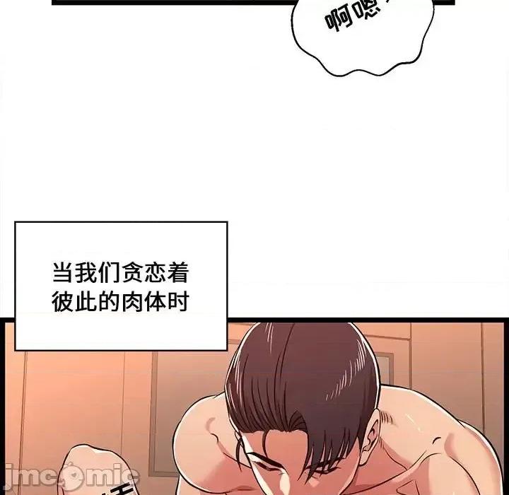 逃不出的陷阱 蚂蚁地狱-第 6 话 第95页
