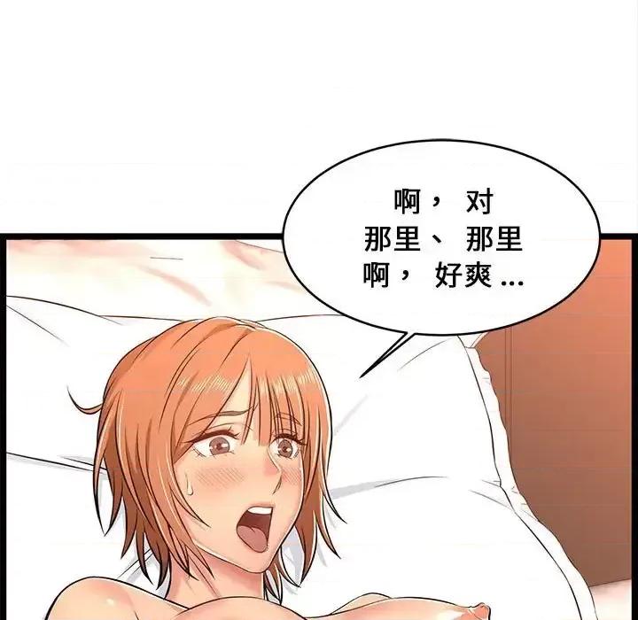逃不出的陷阱 蚂蚁地狱-第 6 话 第103页