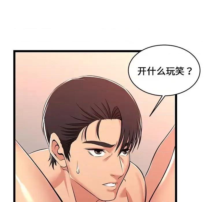 逃不出的陷阱 蚂蚁地狱-第 6 话 第111页