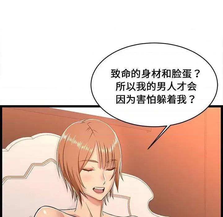 逃不出的陷阱 蚂蚁地狱-第 6 话 第114页