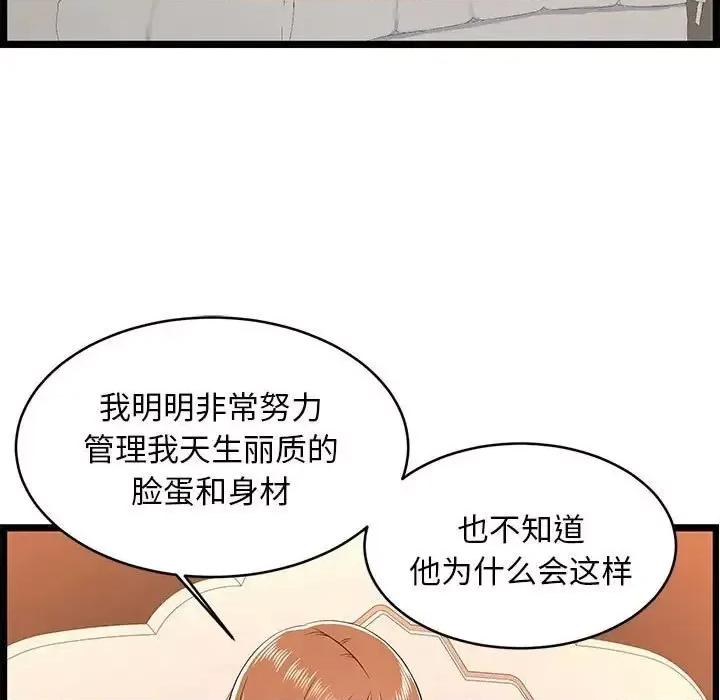 逃不出的陷阱 蚂蚁地狱-第 6 话 第117页