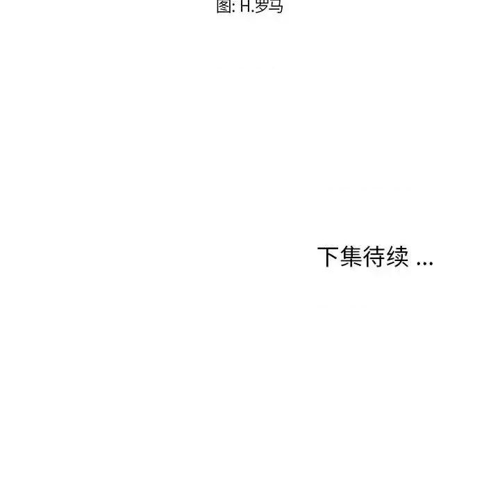 逃不出的陷阱 蚂蚁地狱-第 6 话 第126页