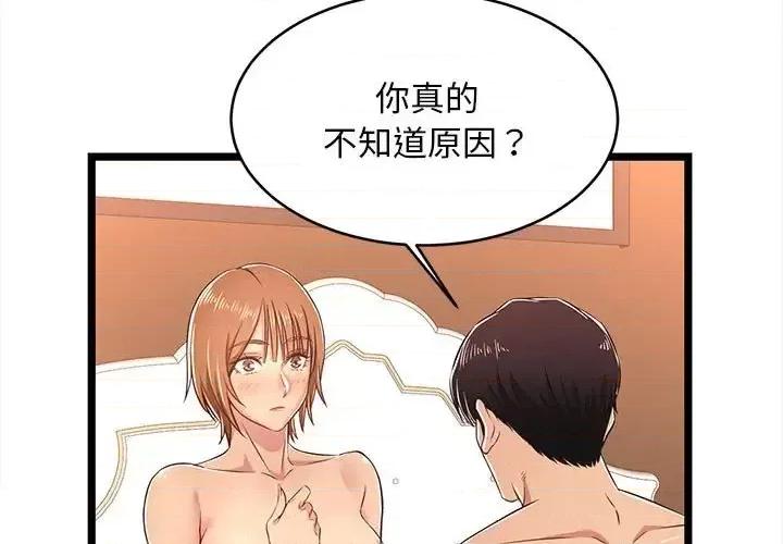 逃不出的陷阱 蚂蚁地狱-第 7 话 第3页