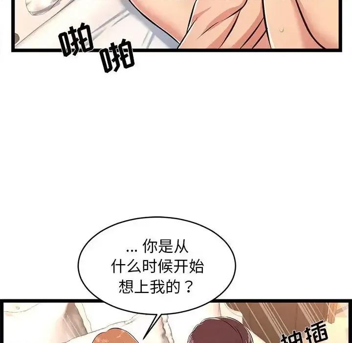 逃不出的陷阱 蚂蚁地狱-第 7 话 第16页