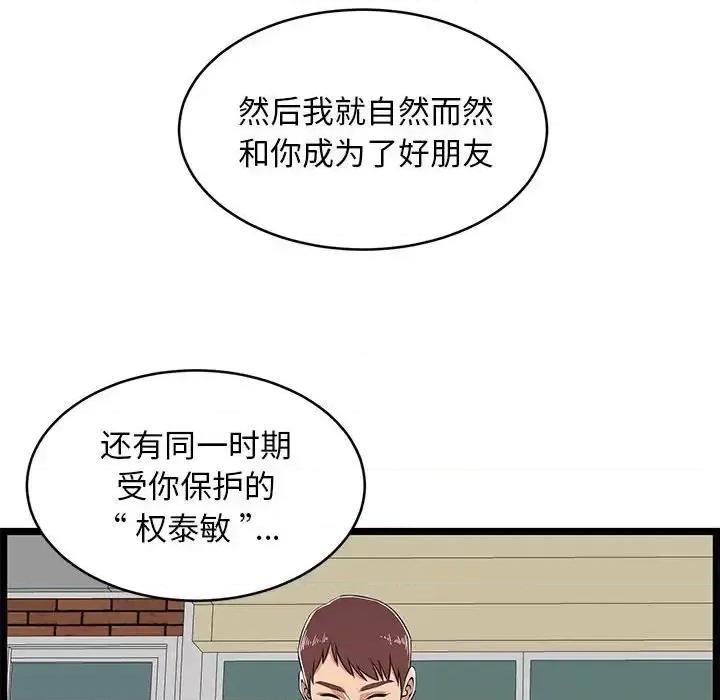 逃不出的陷阱 蚂蚁地狱-第 7 话 第28页