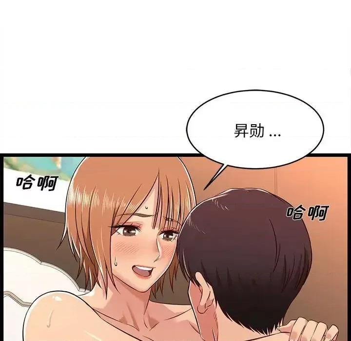 逃不出的陷阱 蚂蚁地狱-第 7 话 第52页