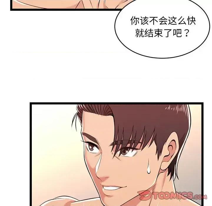逃不出的陷阱 蚂蚁地狱-第 7 话 第62页