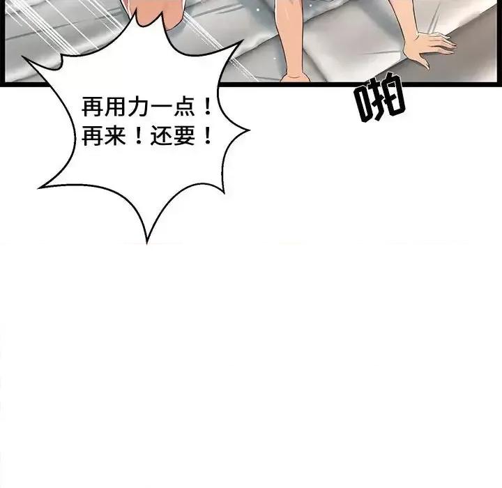 逃不出的陷阱 蚂蚁地狱-第 7 话 第68页