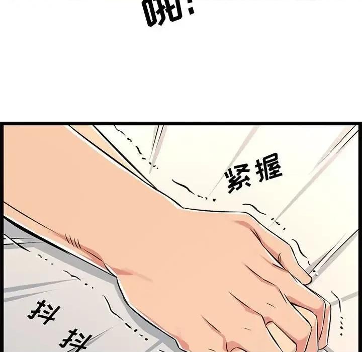 逃不出的陷阱 蚂蚁地狱-第 7 话 第87页