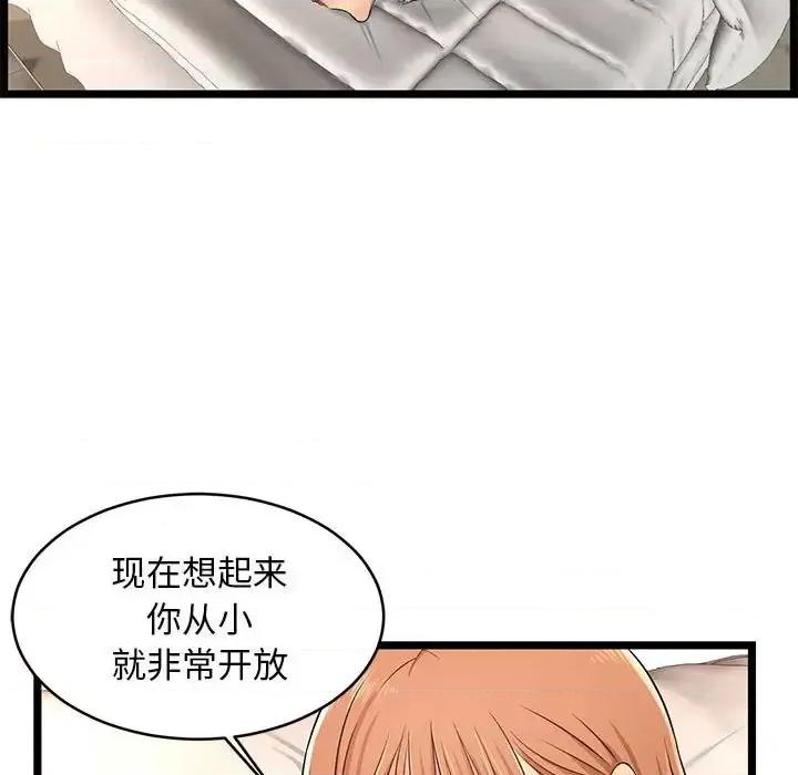 逃不出的陷阱 蚂蚁地狱-第 7 话 第91页