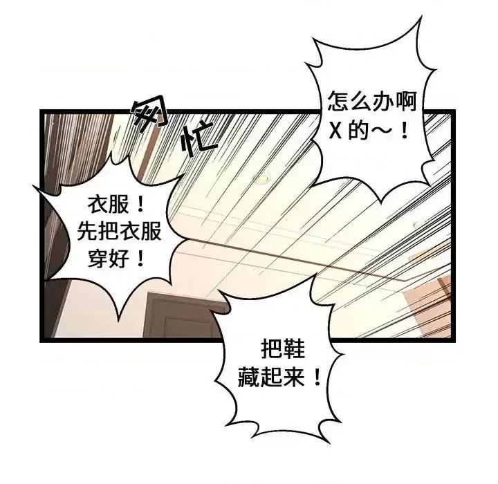 逃不出的陷阱 蚂蚁地狱-第 7 话 第106页