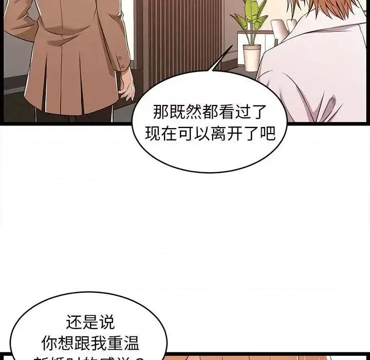 逃不出的陷阱 蚂蚁地狱-第 8 话 第32页