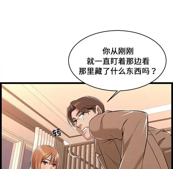 逃不出的陷阱 蚂蚁地狱-第 8 话 第37页