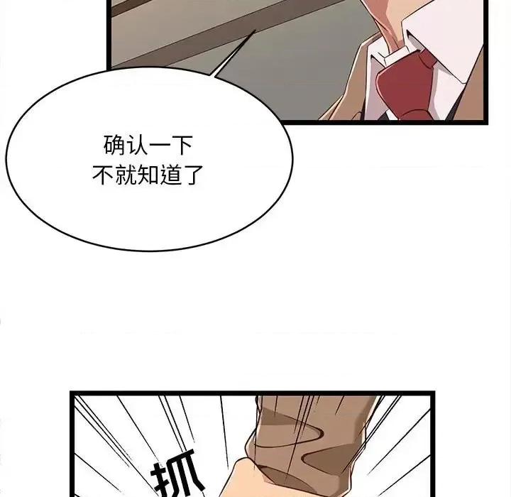 逃不出的陷阱 蚂蚁地狱-第 8 话 第41页
