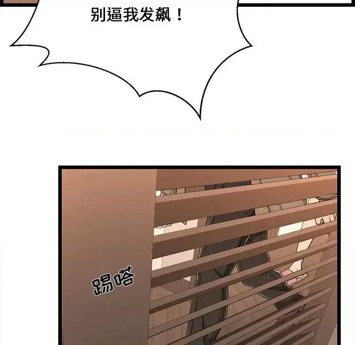 逃不出的陷阱 蚂蚁地狱-第 8 话 第46页