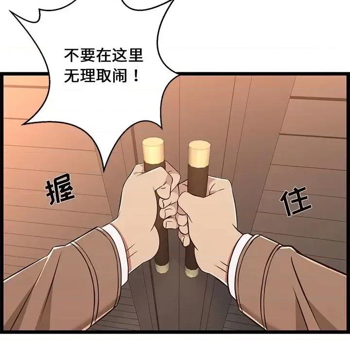 逃不出的陷阱 蚂蚁地狱-第 8 话 第48页
