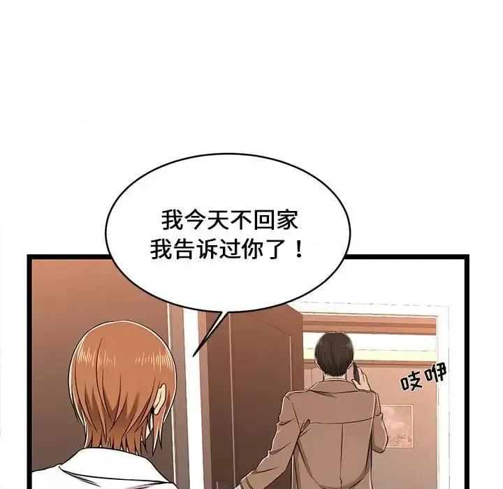 逃不出的陷阱 蚂蚁地狱-第 8 话 第68页