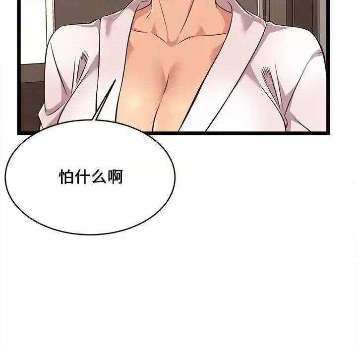 逃不出的陷阱 蚂蚁地狱-第 8 话 第76页