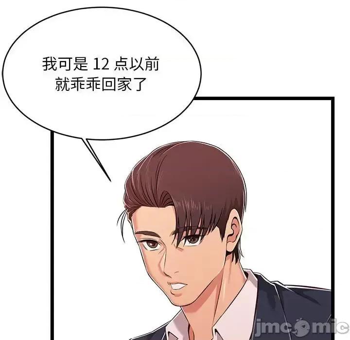 逃不出的陷阱 蚂蚁地狱-第 8 话 第80页