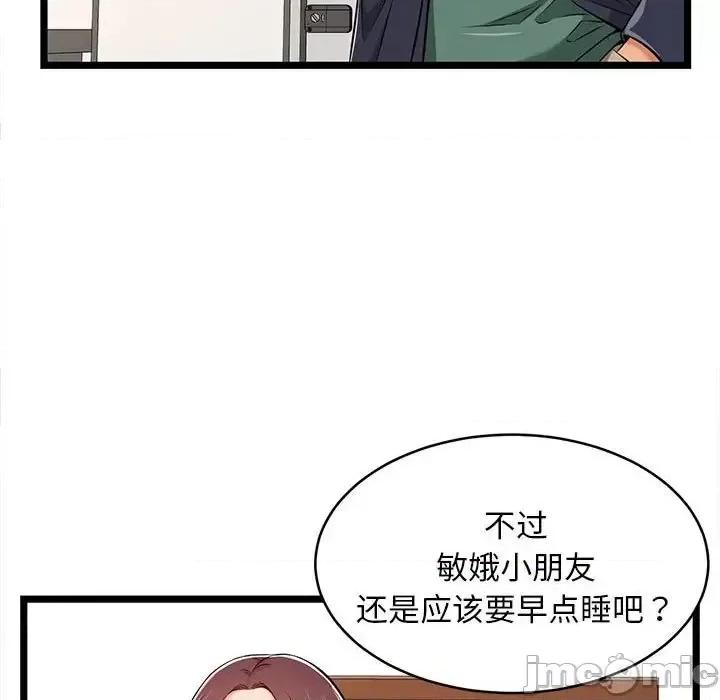 逃不出的陷阱 蚂蚁地狱-第 8 话 第85页