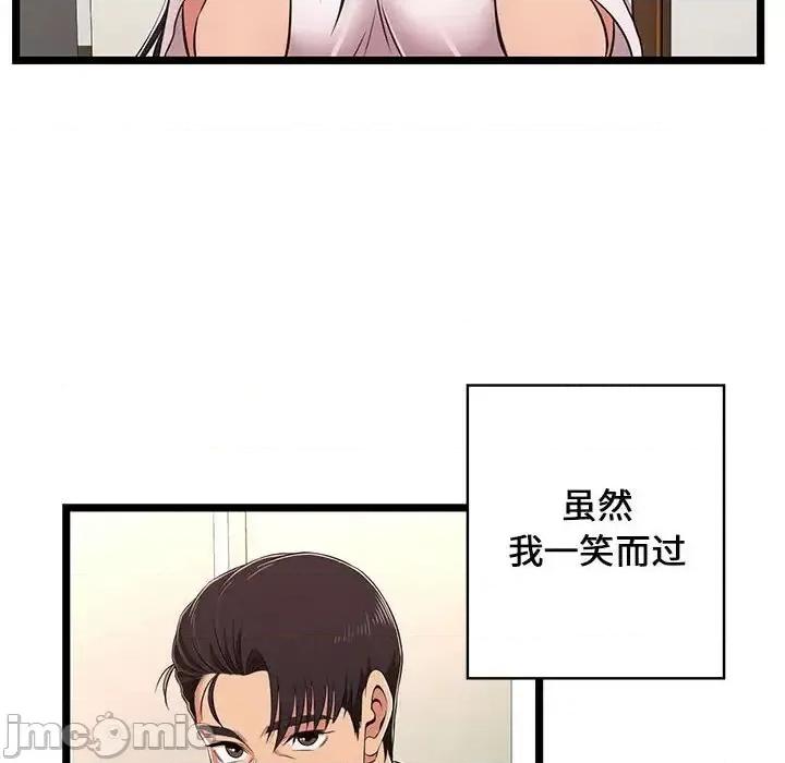 逃不出的陷阱 蚂蚁地狱-第 8 话 第90页