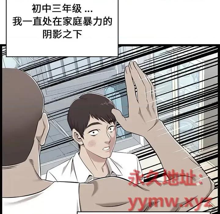 逃不出的陷阱 蚂蚁地狱-第 8 话 第96页