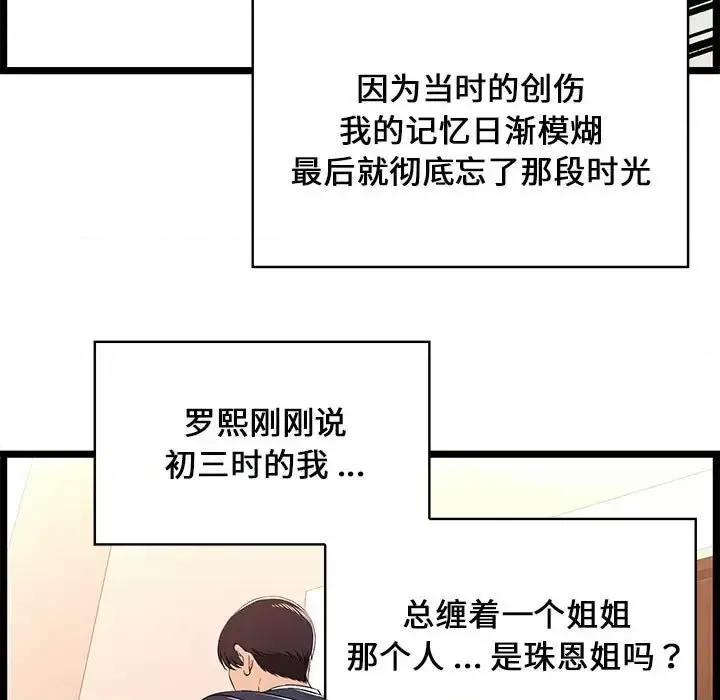 逃不出的陷阱 蚂蚁地狱-第 8 话 第97页