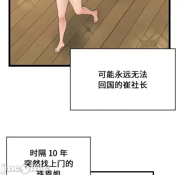 逃不出的陷阱 蚂蚁地狱-第 8 话 第100页