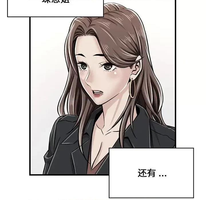 逃不出的陷阱 蚂蚁地狱-第 8 话 第101页