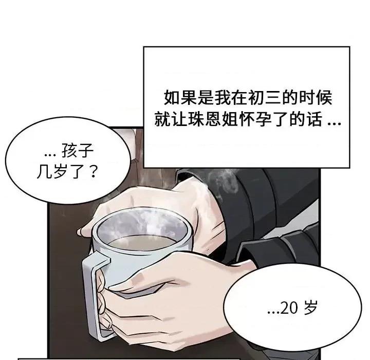 逃不出的陷阱 蚂蚁地狱-第 8 话 第102页