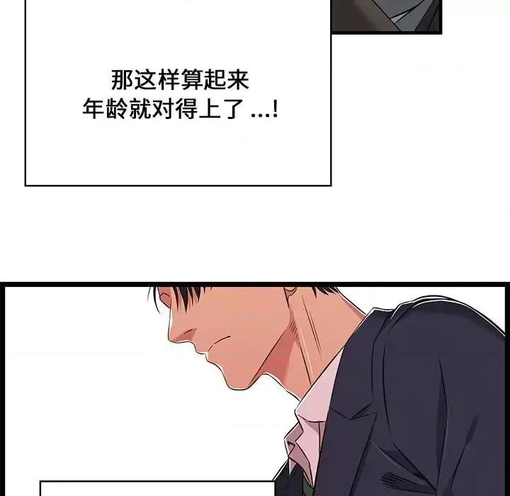 逃不出的陷阱 蚂蚁地狱-第 8 话 第103页