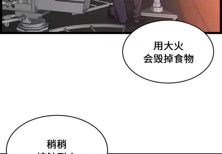 逃不出的陷阱 蚂蚁地狱-第 9 话 第2页