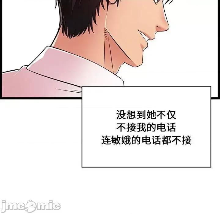 逃不出的陷阱 蚂蚁地狱-第 9 话 第10页