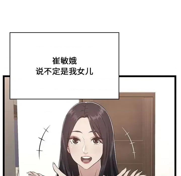 逃不出的陷阱 蚂蚁地狱-第 9 话 第11页