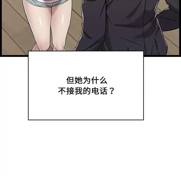 逃不出的陷阱 蚂蚁地狱-第 9 话 第14页