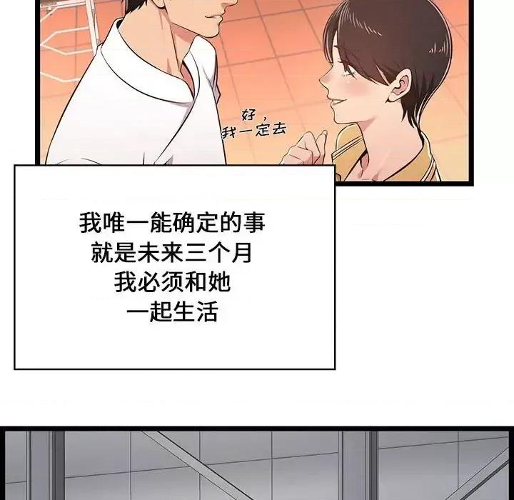 逃不出的陷阱 蚂蚁地狱-第 9 话 第16页