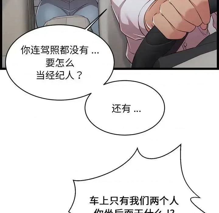 逃不出的陷阱 蚂蚁地狱-第 9 话 第32页