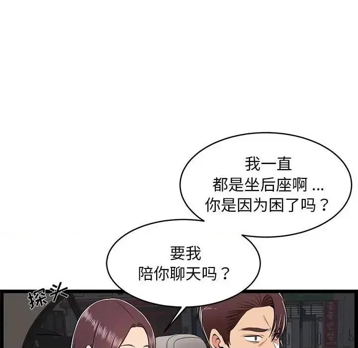 逃不出的陷阱 蚂蚁地狱-第 9 话 第34页