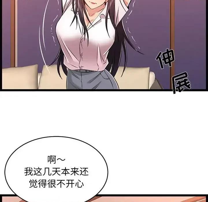 逃不出的陷阱 蚂蚁地狱-第 9 话 第42页