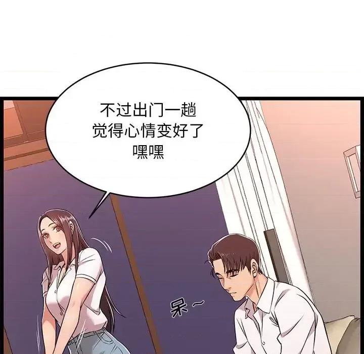 逃不出的陷阱 蚂蚁地狱-第 9 话 第44页