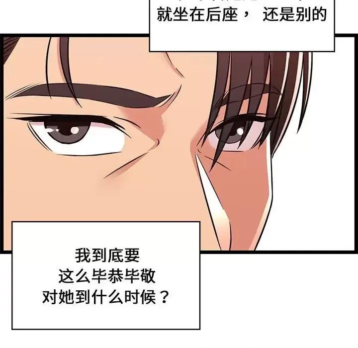逃不出的陷阱 蚂蚁地狱-第 9 话 第49页