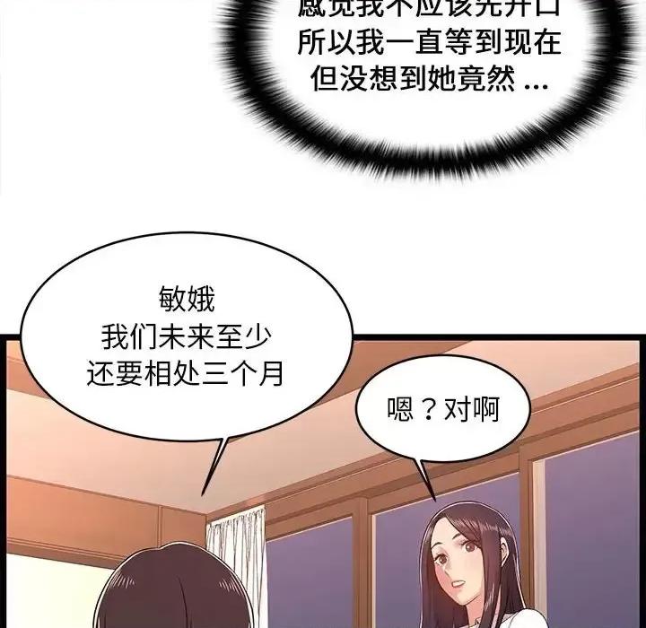 逃不出的陷阱 蚂蚁地狱-第 9 话 第52页